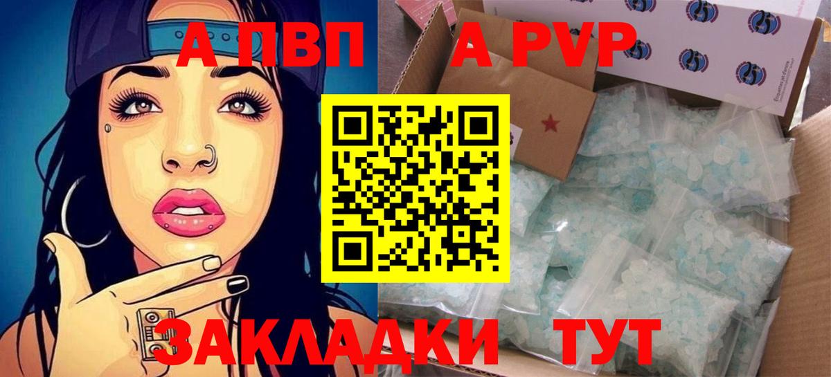 Alpha PVP Crystall  A PVP VHQ  Ярославль  Вход с VPN 