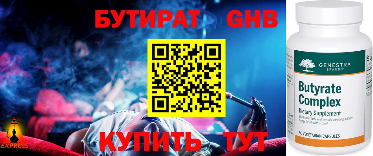 БУТИРАТ жидкий экстази  Вход с VPN  Ярославль 