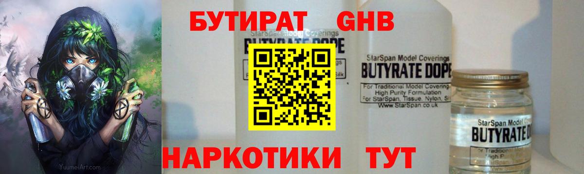 БУТИРАТ вода Ярославль