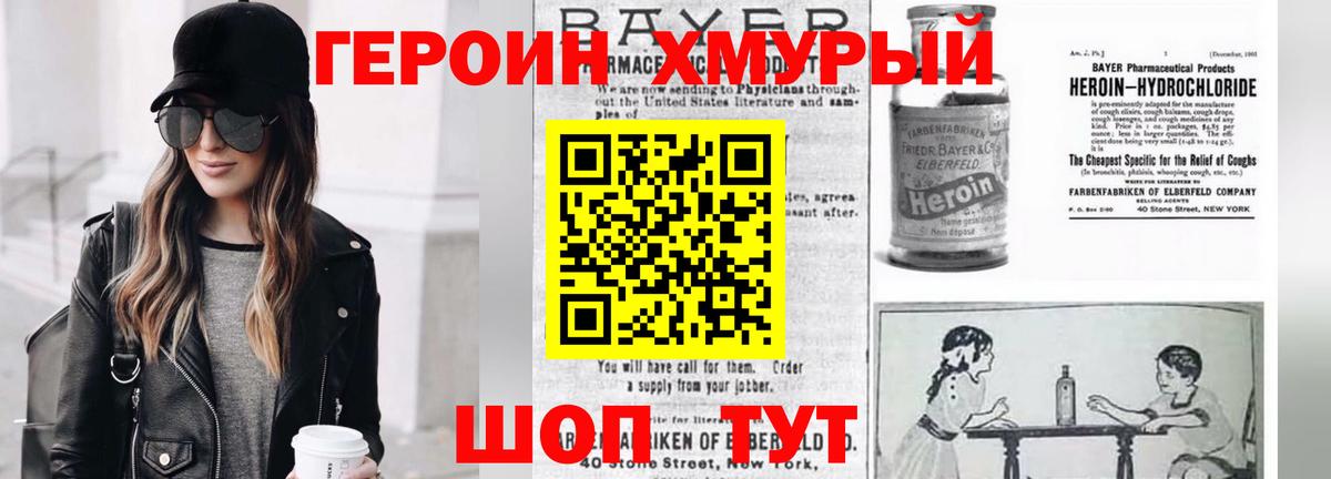 Героин VHQ  Вход с VPN  Ярославль 