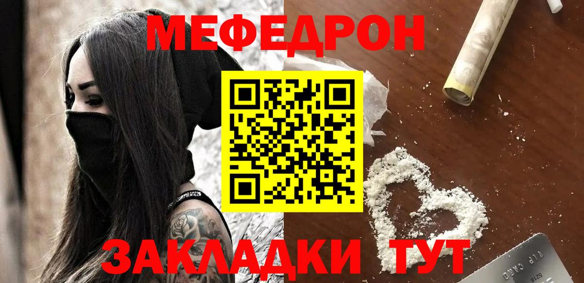 Меф mephedrone  Вход с VPN  Меф  МЯУ-МЯУ кристаллы  Ярославль 