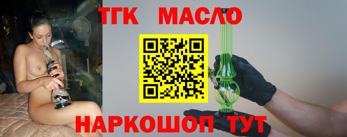 Ярославль  ТГК гашишное масло  Вход с VPN 